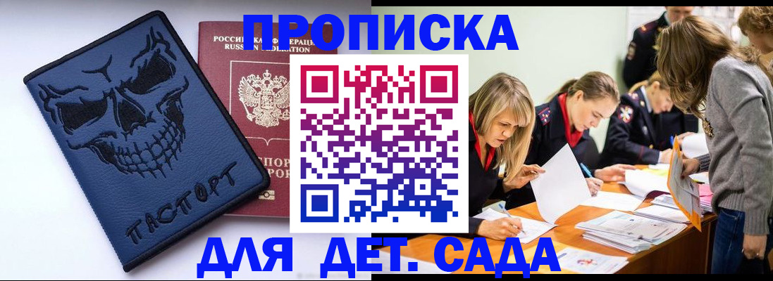 прописка в квартире в Моздоке